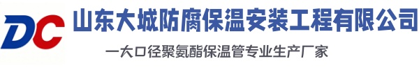 湘潭大城防腐保温安装工程有限公司